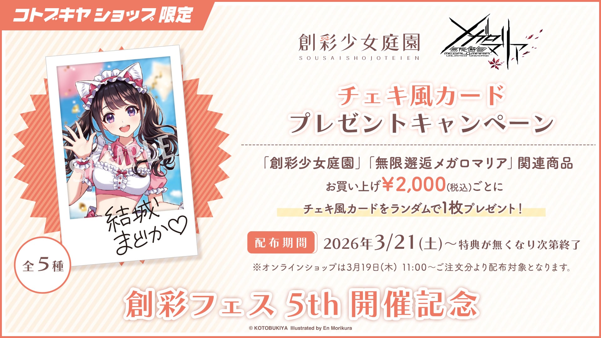 �n�ʃt�F�X5th�J�ËL�O�u�`�F�L���J�[�h�v�v���[���g�L�����y�[��