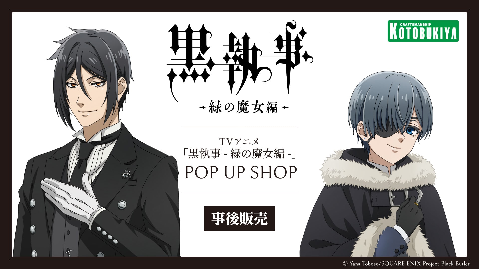 TV�A�j���u������ -�΂̖�����-�v POP UP SHOP����ʔ�