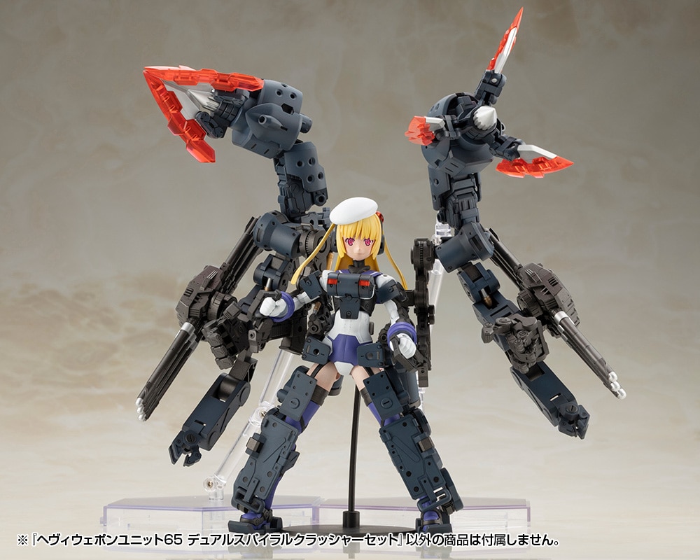 ヘヴィウェポンユニット65 デュアルスパイラルクラッシャー