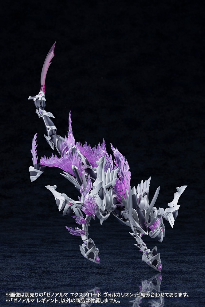 ゼノアルマ レギアント(ゼノアルマ レギアント): プラモデル