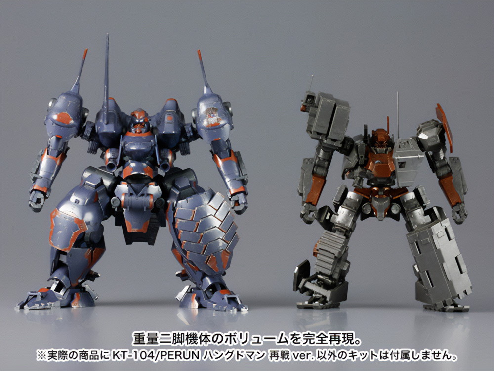 コトブキヤオンラインショップKT-104/PERUN ハングドマン 再戦ver.: プラモデル