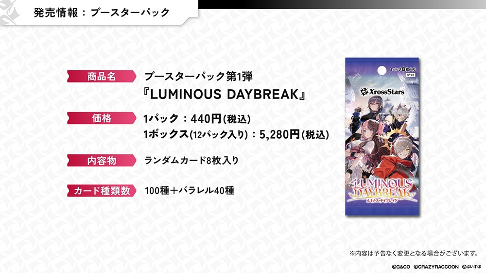 クロススターズ クロスタ SR以下4コン＋TD4コン ルミナスデイブレイク調整込 新品即納』{TCG} (BOX)(再販) Xross Stars(クロススターズ) ブースターパック第1弾 『Luminous Daybreak』  Game＆Co.(12パック)(20251005) : メディアワールド - 通販 - Yahoo!ショッピング 