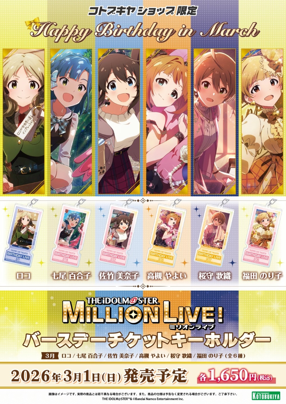 限定品】アイドルマスター ミリオンライブ！バースデーチケット