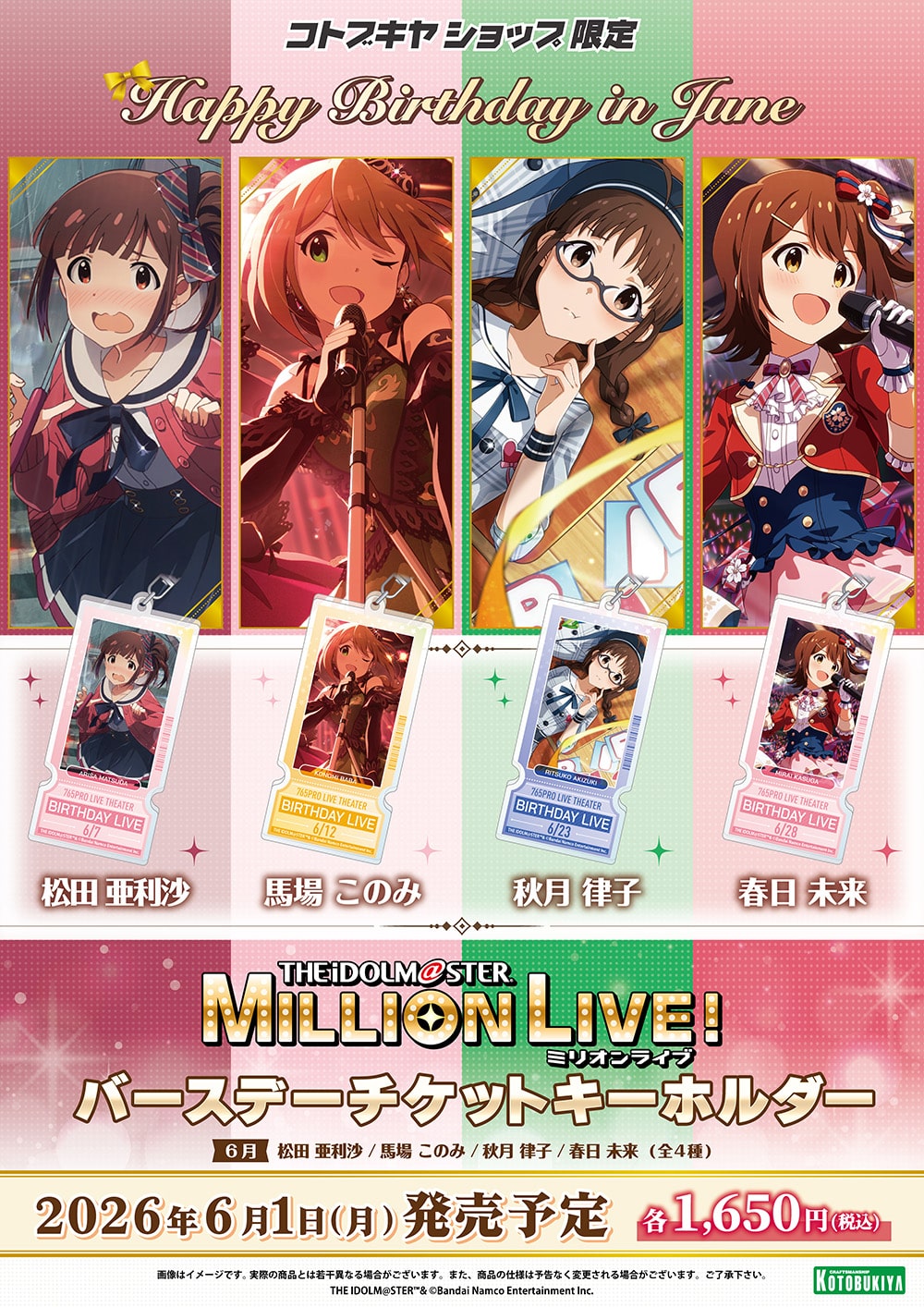 �A�C�h���}�X�^�[ �~���I�����C�u�I�o�[�X�f�[�`�P�b�g�L�[�z���_�[ ���c������