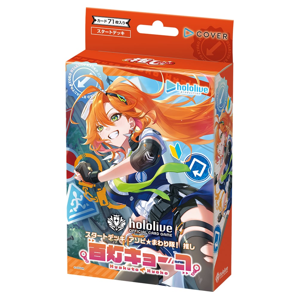 hololive OFFICIAL CARD GAME �X�^�[�g�f�b�L �A�\�r���܂����I ���� �S���L���[�R