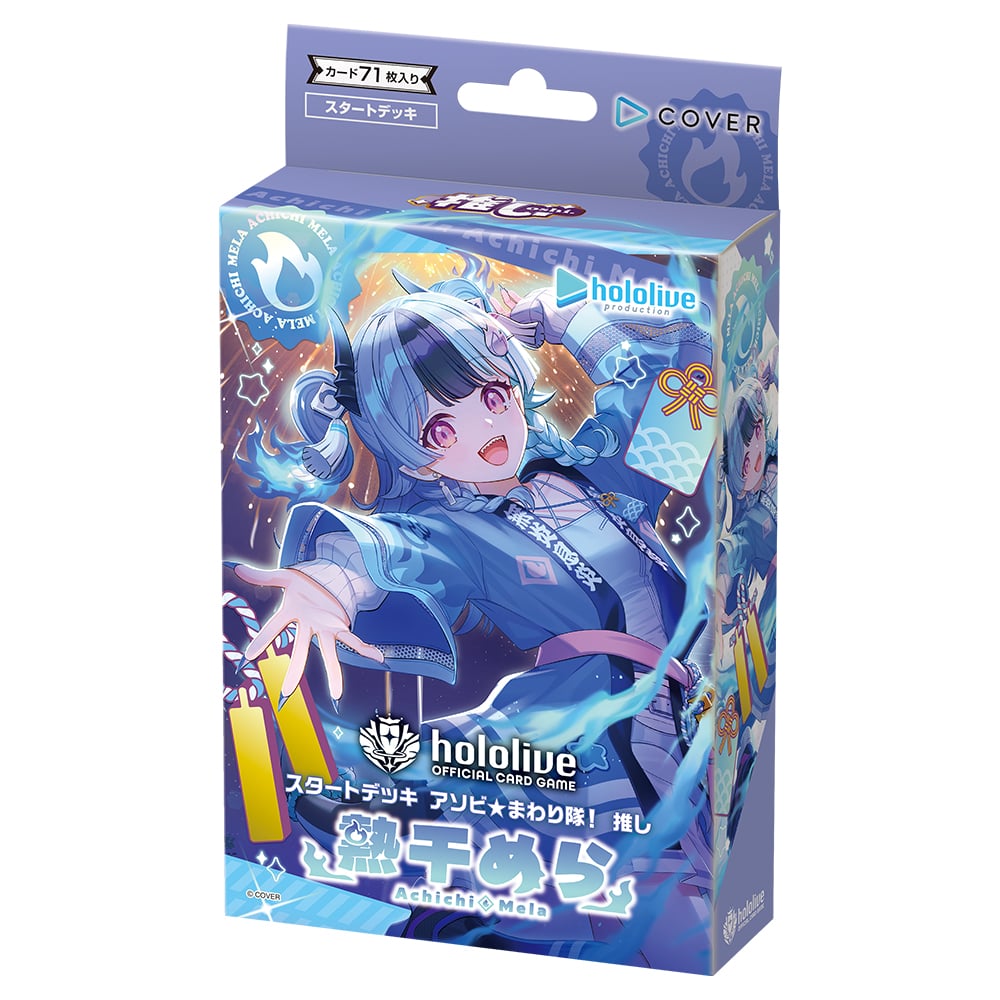 hololive OFFICIAL CARD GAME �X�^�[�g�f�b�L �A�\�r���܂����I ���� �M��߂�