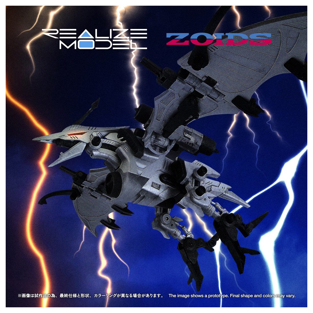 RMZ-024 ストームソーダー: プラモデル｜コトブキヤオンラインショップ