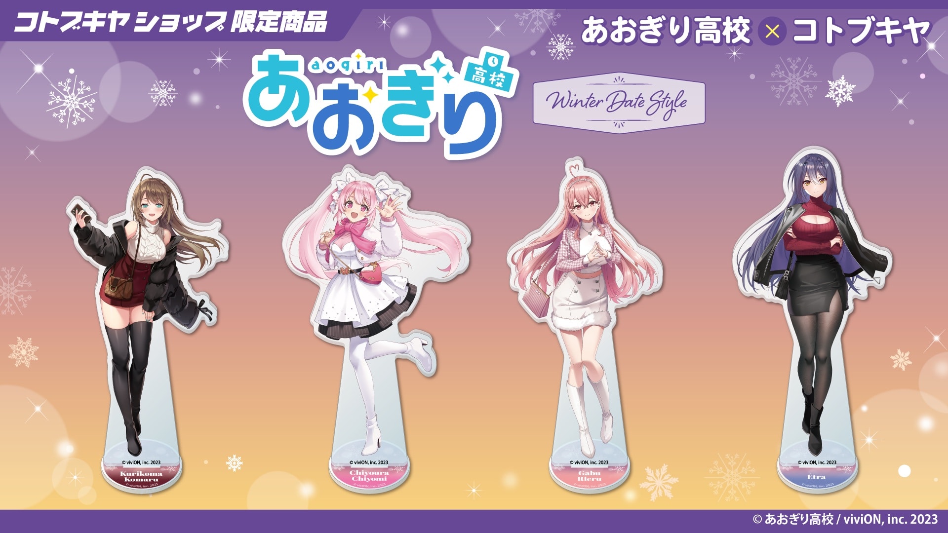 限定品】【Winter Date Style】アクリルスタンド 栗駒こまる