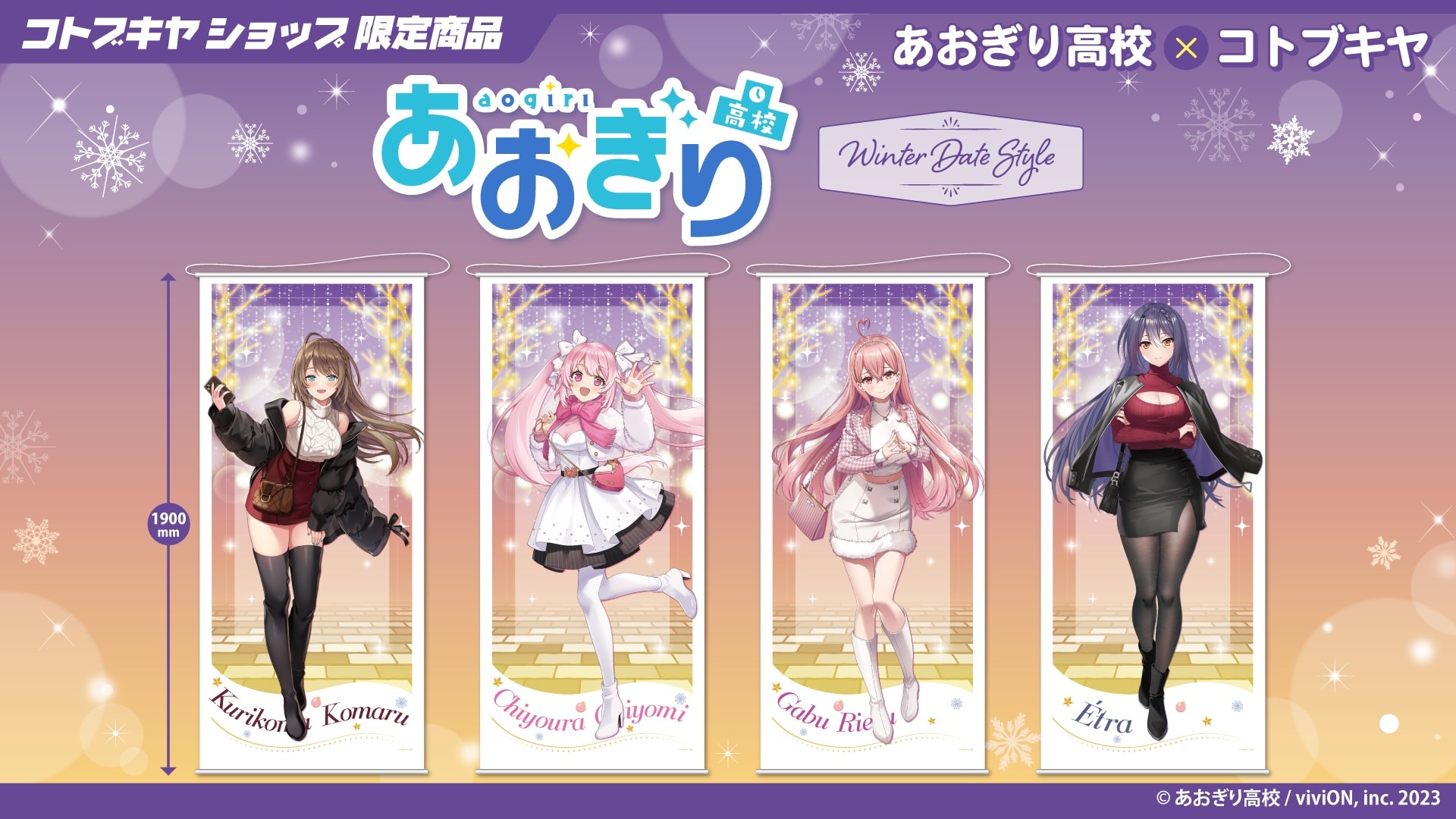 限定品】【Winter Date Style】等身大タペストリー エトラ