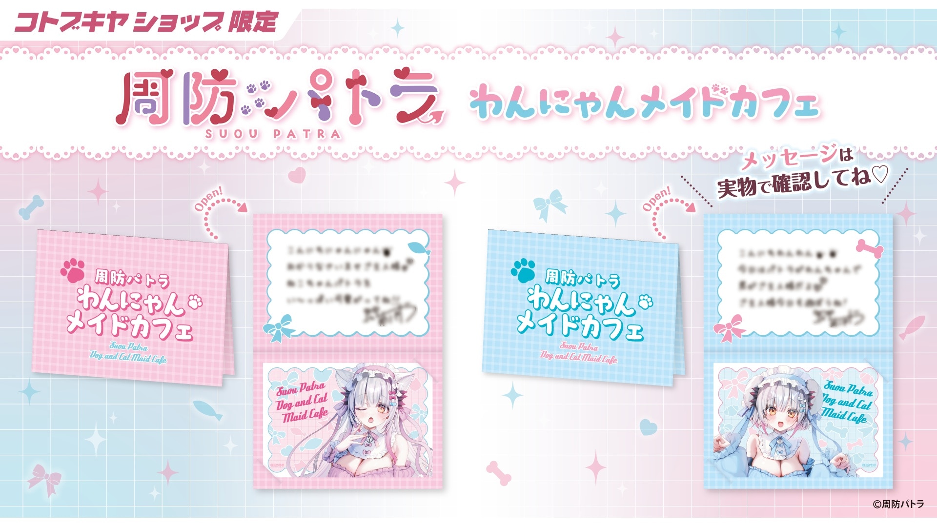 �y���ɂ�񃁃C�h�J�t�F�z�������b�Z�[�W�t���J�[�h �ςƂ��Ver.