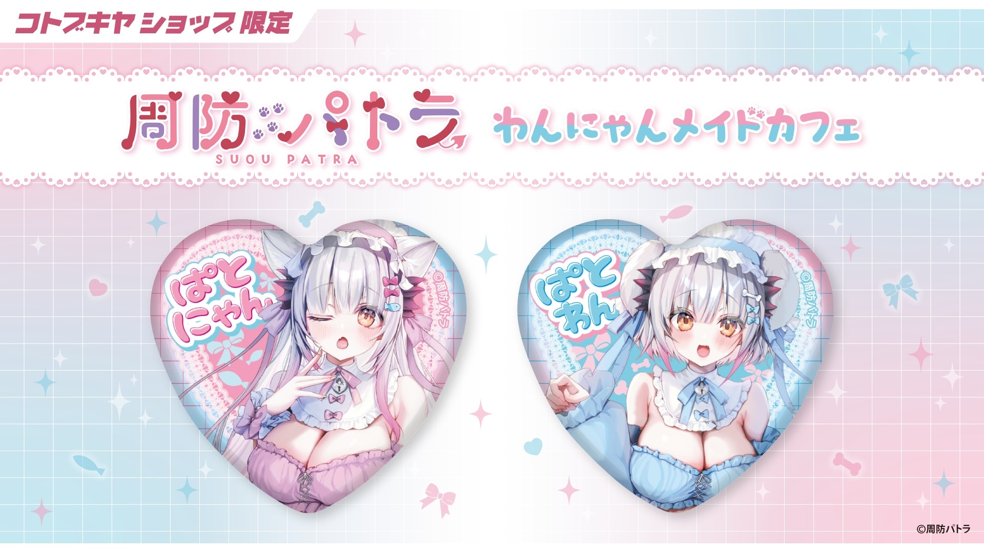 �y���ɂ�񃁃C�h�J�t�F�z�n�[�g�^�ʃo�b�W�Z�b�g