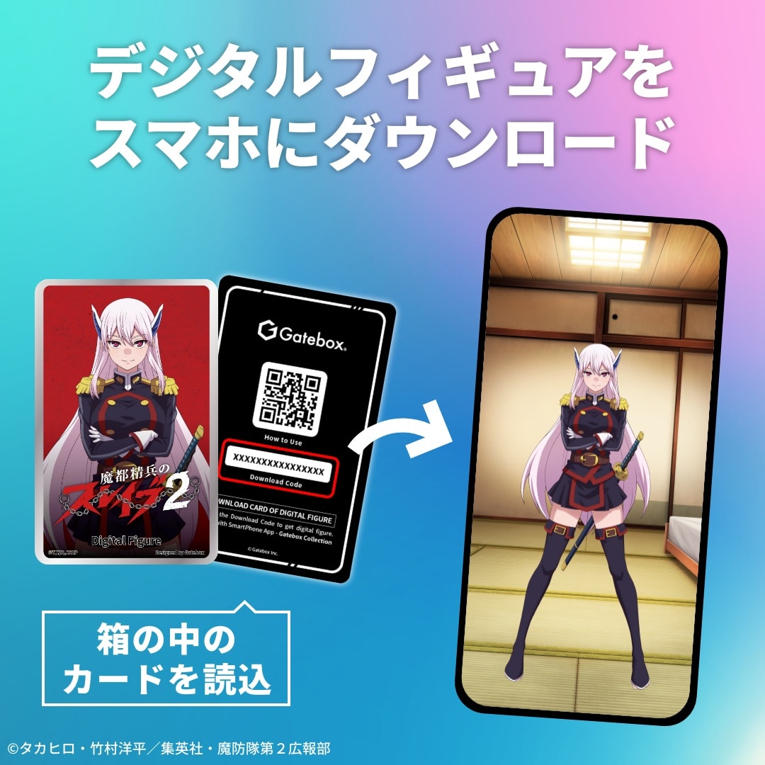 デジタルフィギュアボックス 魔都精兵のスレイブ(デジタルフィギュア 