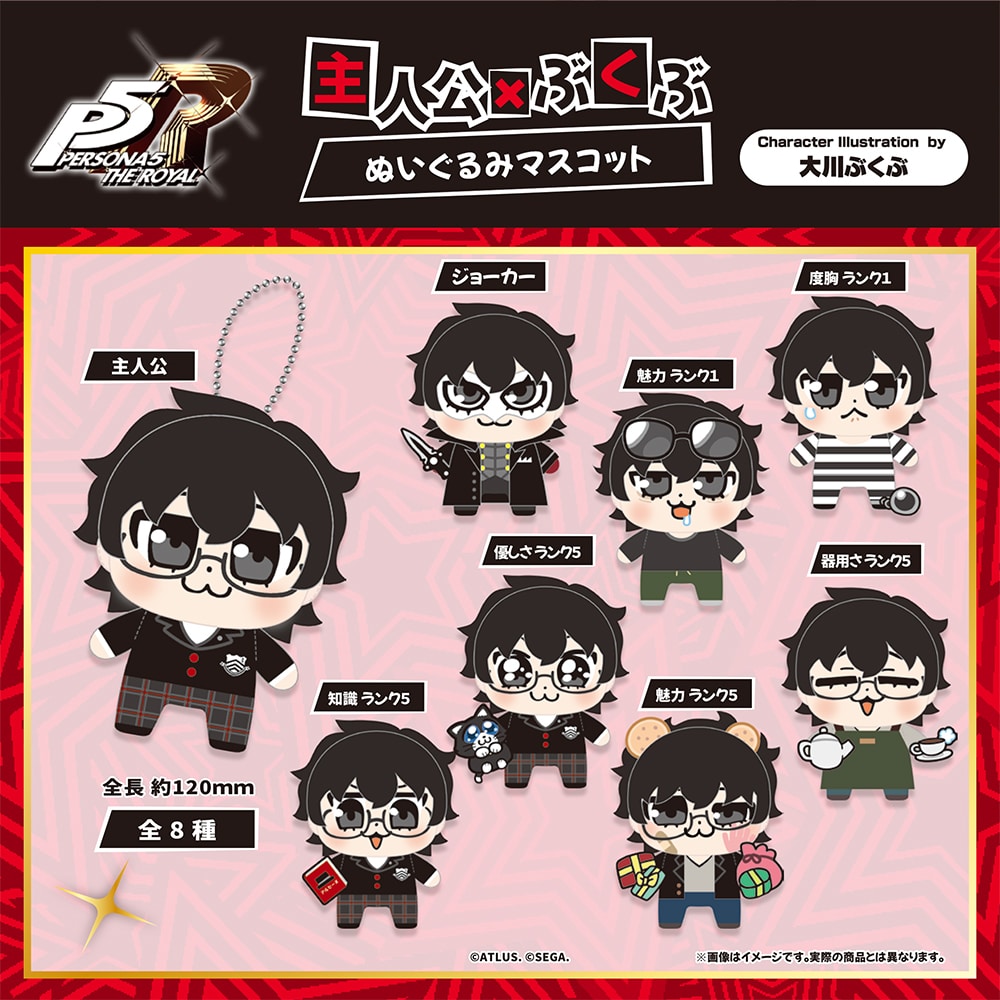 ペルソナ5 ザ・ロイヤル 主人公×ぶくぶ ぬいぐるみマスコット 01