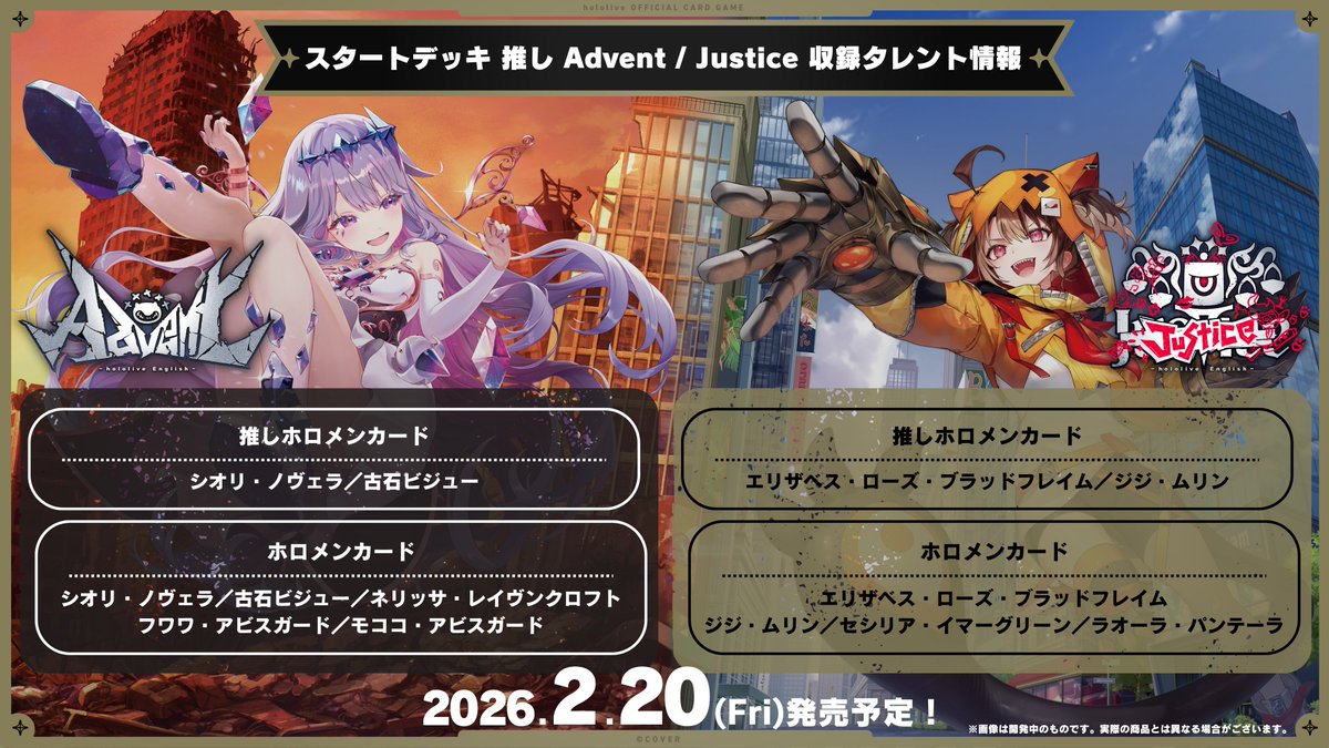 hololive OFFICIAL CARD GAME �X�^�[�g�f�b�L ���� Justice