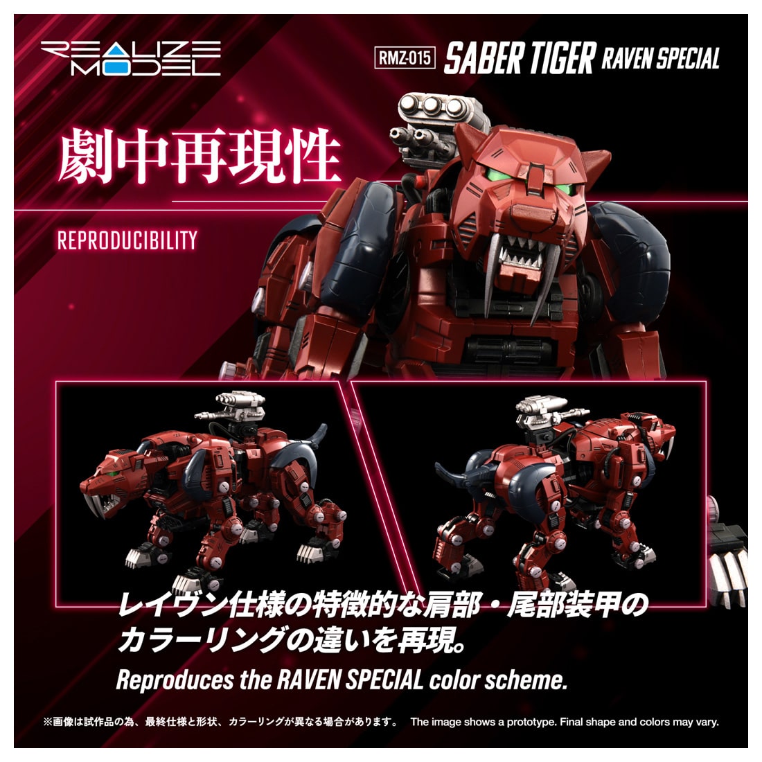 RMZ-015 セイバータイガー レイヴン仕様: プラモデル｜コトブキヤ
