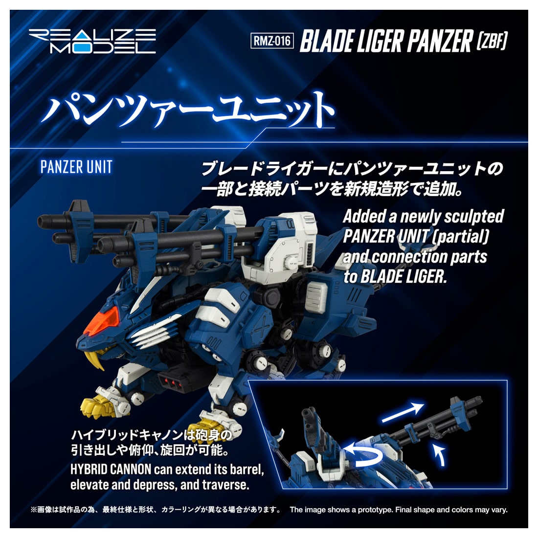 RMZ-016 ブレードライガーパンツァー (ZBF): プラモデル｜コトブキヤ