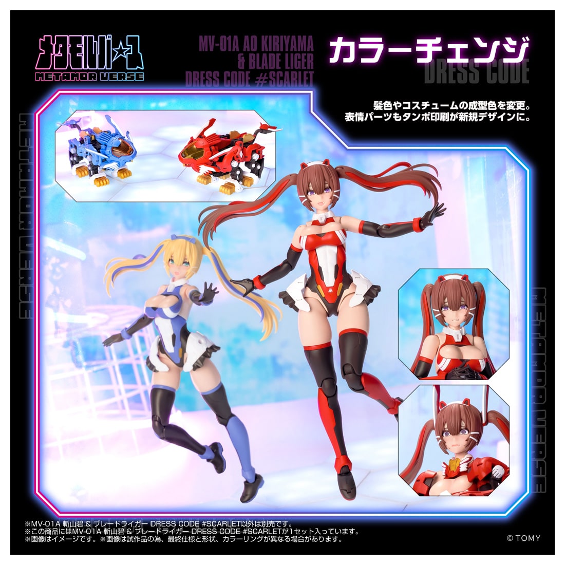 MV-01A �a�R�� �� �u���[�h���C�K�[ DRESS CODE #SCARLET