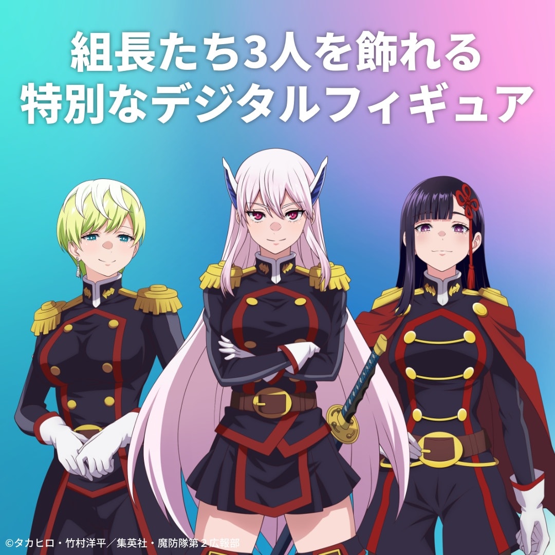 デジタルフィギュアボックス 魔都精兵のスレイブ(デジタルフィギュア 