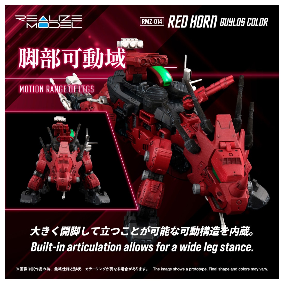 RMZ-014 レッドホーン ガイロスカラー: プラモデル｜コトブキヤ