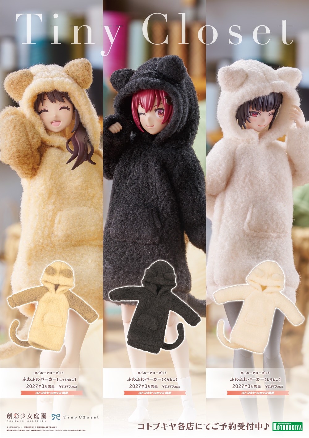 限定品】タイニークローゼット ふわふわパーカー【くろねこ