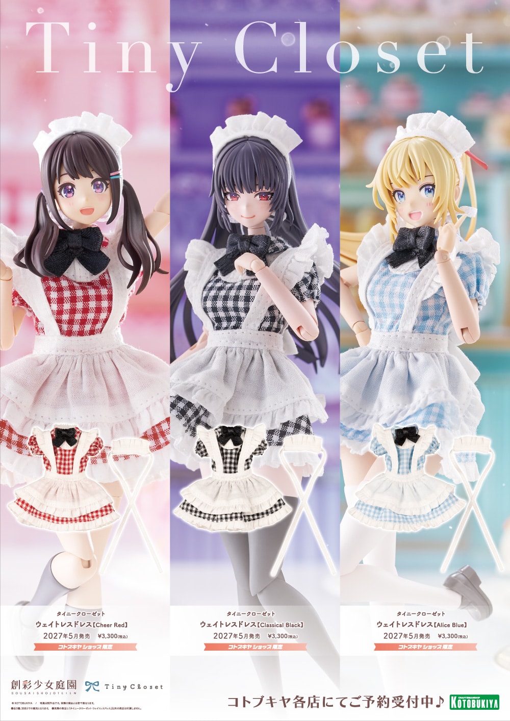 限定品】タイニークローゼット ウェイトレスドレス【Alice Blue