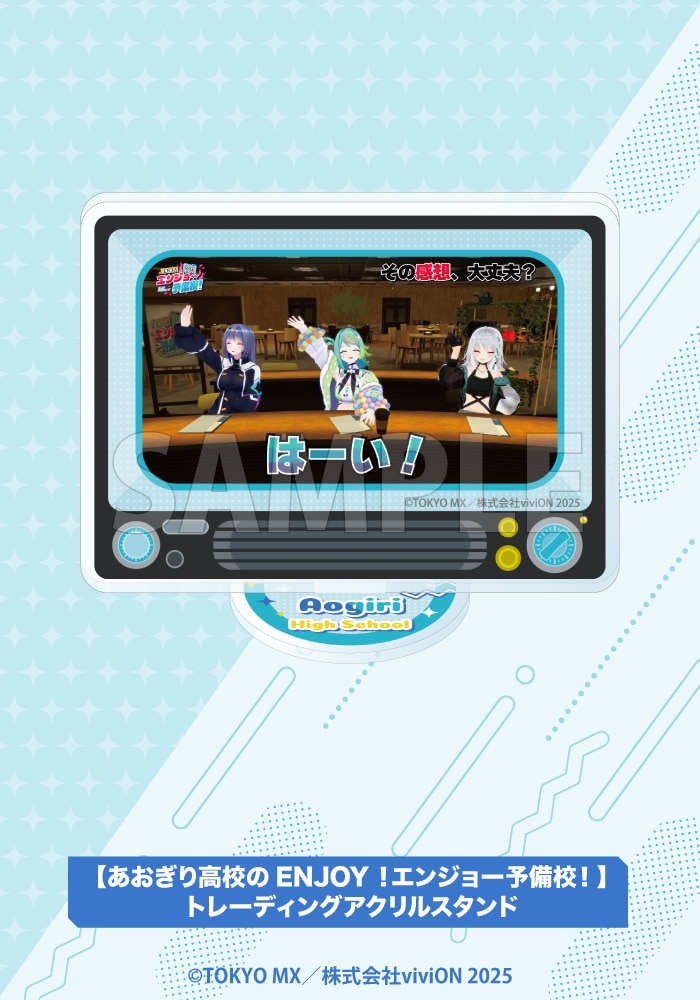 限定品】【あおぎり高校のENJOY！エンジョー予備校！】トレーディング