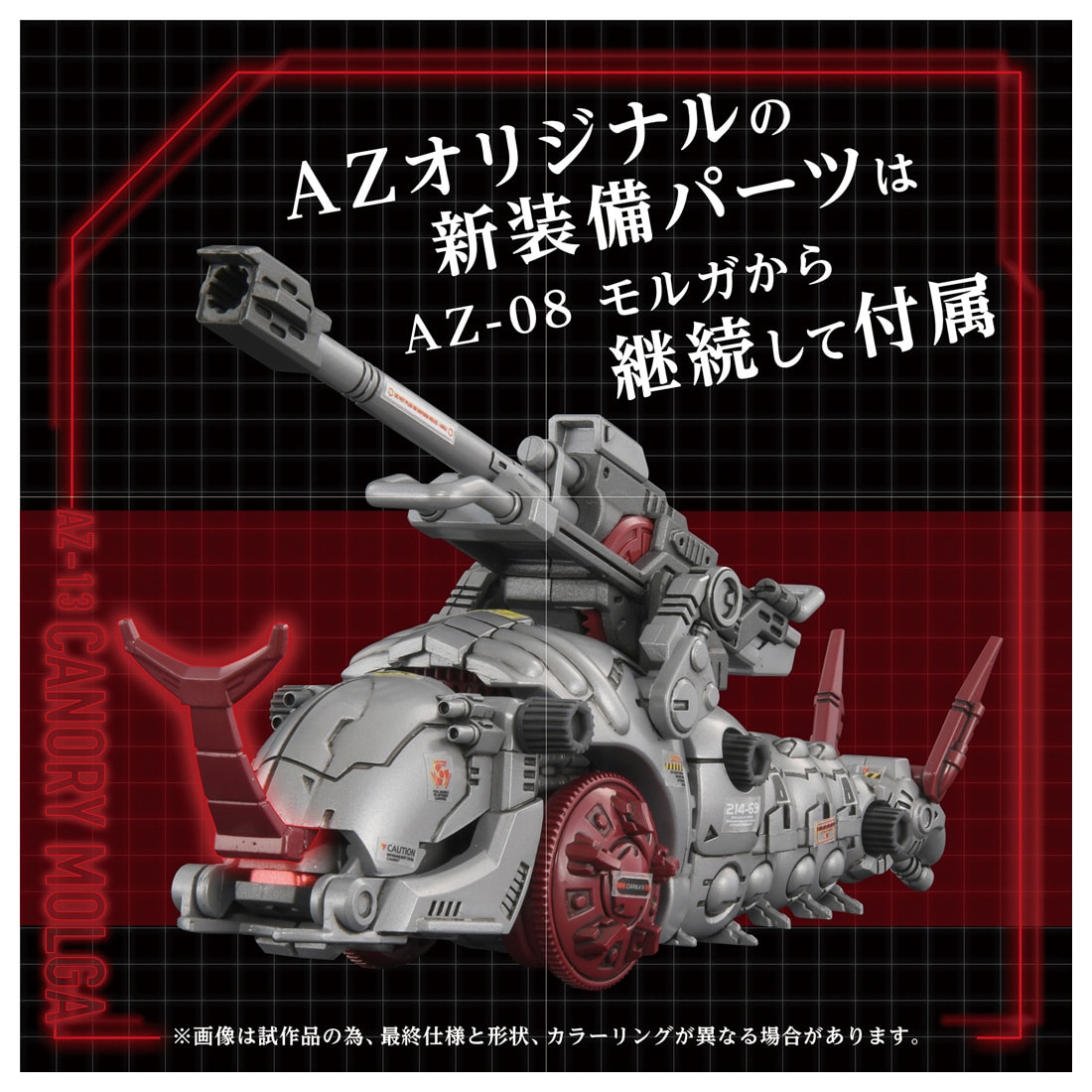 モルガキャノリー・ダブルアームリザード AZ-13 キャノリーモルガ: プラモデル｜コトブキヤオンラインショップ