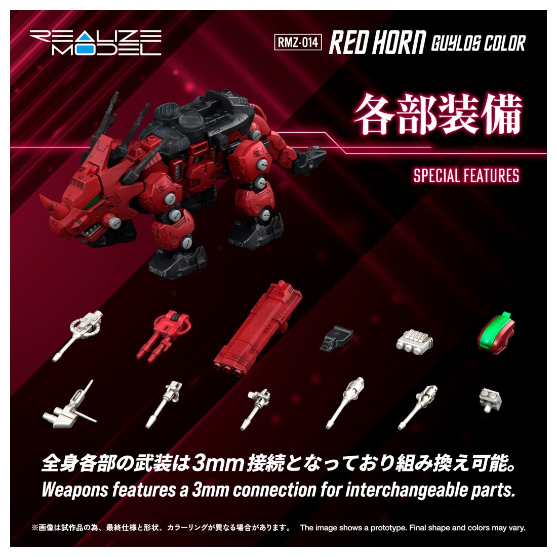 RMZ-014 レッドホーン ガイロスカラー: プラモデル｜コトブキヤ