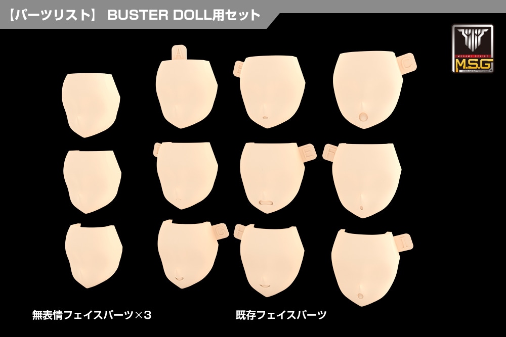 ���K�~�f�o�C�X M.S.G 08 �t�F�C�X�Z�b�g BUSTER DOLL�p �X�L���J���[A
