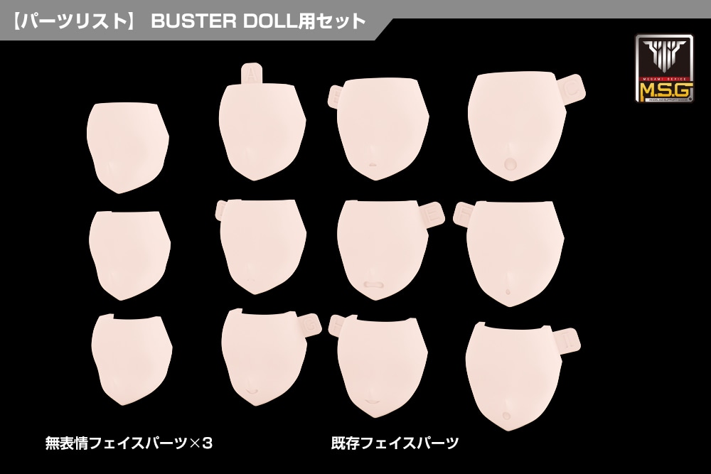 ���K�~�f�o�C�X M.S.G 08 �t�F�C�X�Z�b�g BUSTER DOLL�p �X�L���J���[C