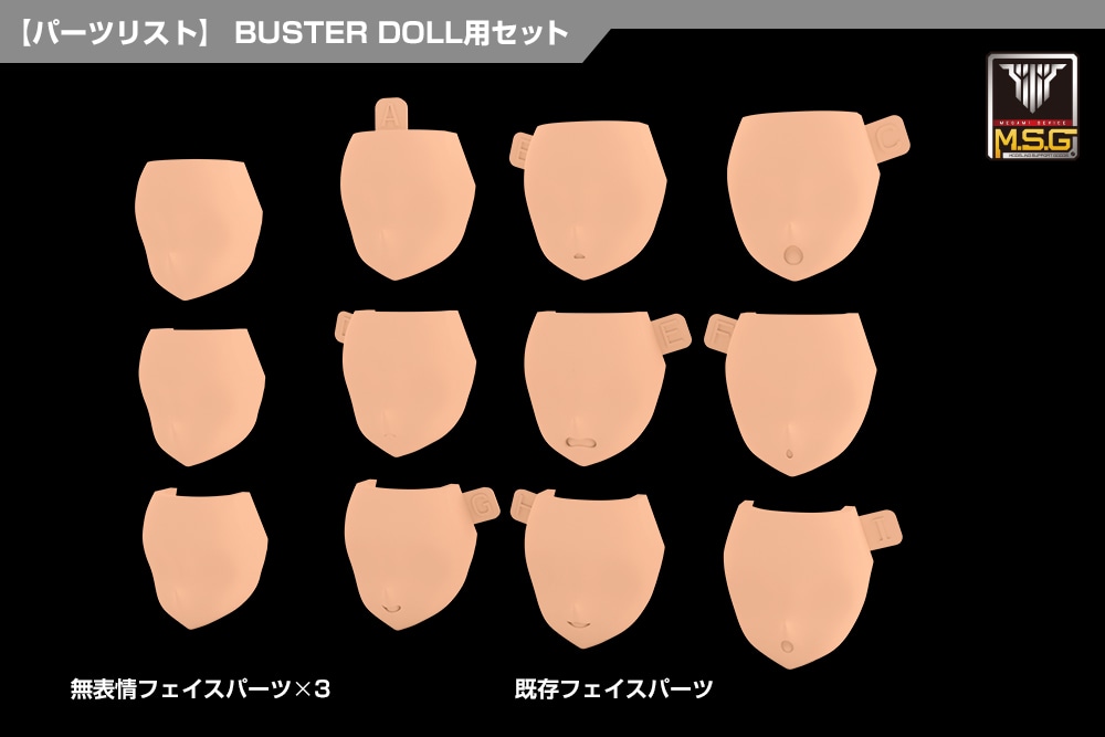 ���K�~�f�o�C�X M.S.G 08 �t�F�C�X�Z�b�g BUSTER DOLL�p �X�L���J���[D