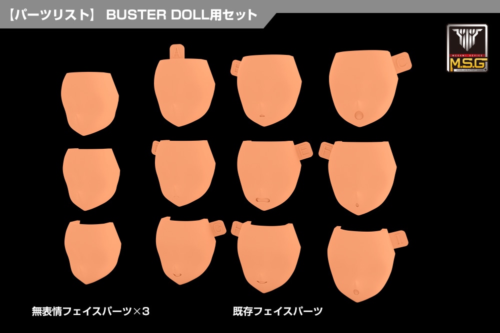 ���K�~�f�o�C�X M.S.G 08 �t�F�C�X�Z�b�g BUSTER DOLL�p �X�L���J���[E