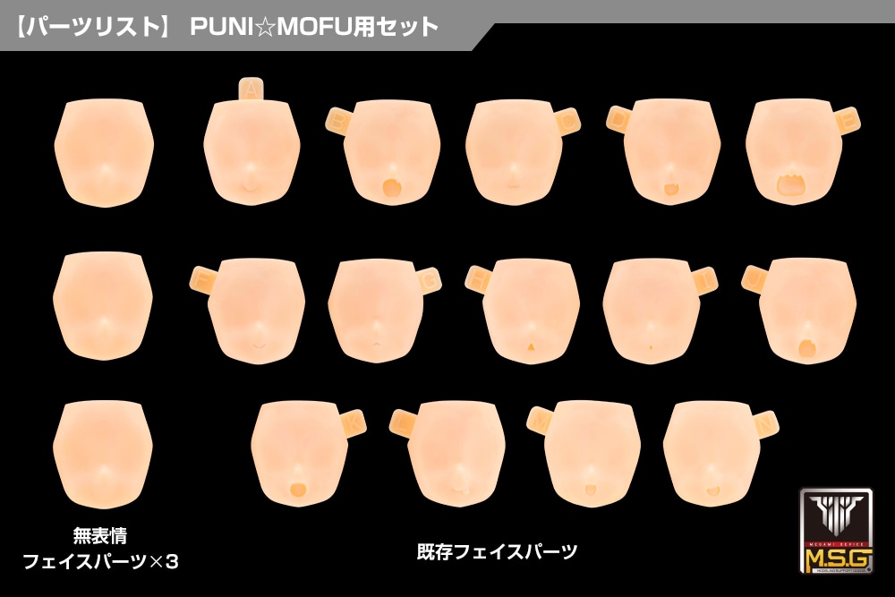 ���K�~�f�o�C�X M.S.G 10 �t�F�C�X�Z�b�g PUNI��MOFU�p 01 �X�L���J���[D