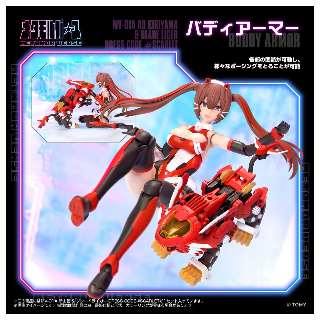 MV-01A �a�R�� �� �u���[�h���C�K�[ DRESS CODE #SCARLET