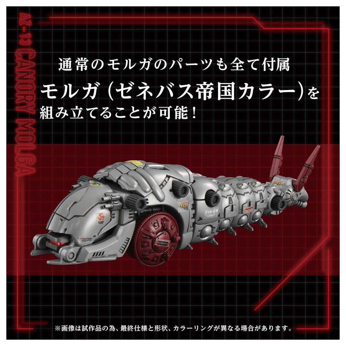 ネコノモテ AZ-13 キャノリーモルガ: プラモデル｜コトブキヤオンラインショップ