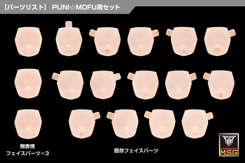���K�~�f�o�C�X M.S.G 10 �t�F�C�X�Z�b�g PUNI��MOFU�p 01 �X�L���J���[C