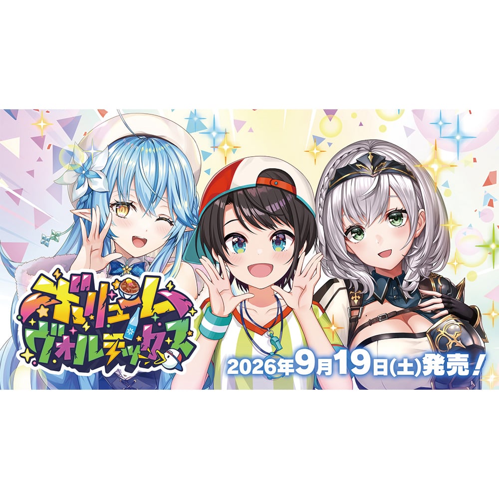 hololive OFFICIAL CARD GAME �u�[�X�^�[�p�b�N �{�����[�����H���e�b�N�X
