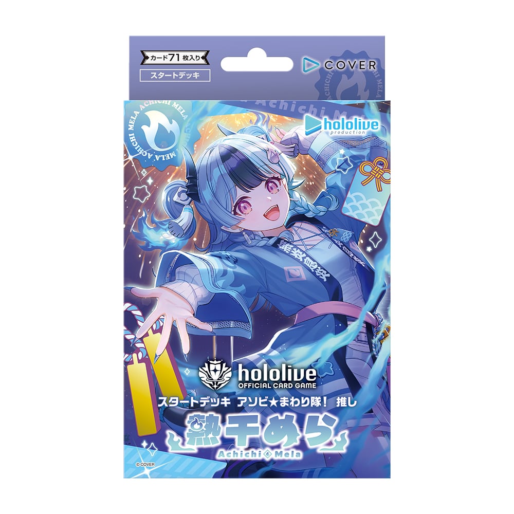 hololive OFFICIAL CARD GAME �X�^�[�g�f�b�L �A�\�r���܂����I ���� �M��߂�
