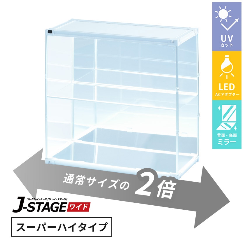 コトブキヤオンラインショップJ-STAGE ワイド スーパーハイタイプ【LED 