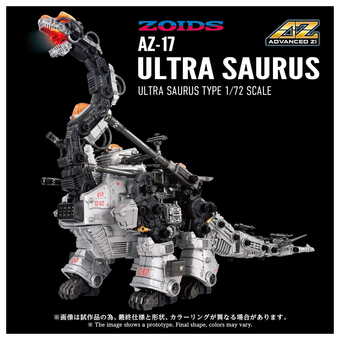 AZ-17 ウルトラザウルス(AZ-17 ウルトラザウルス): プラモデル
