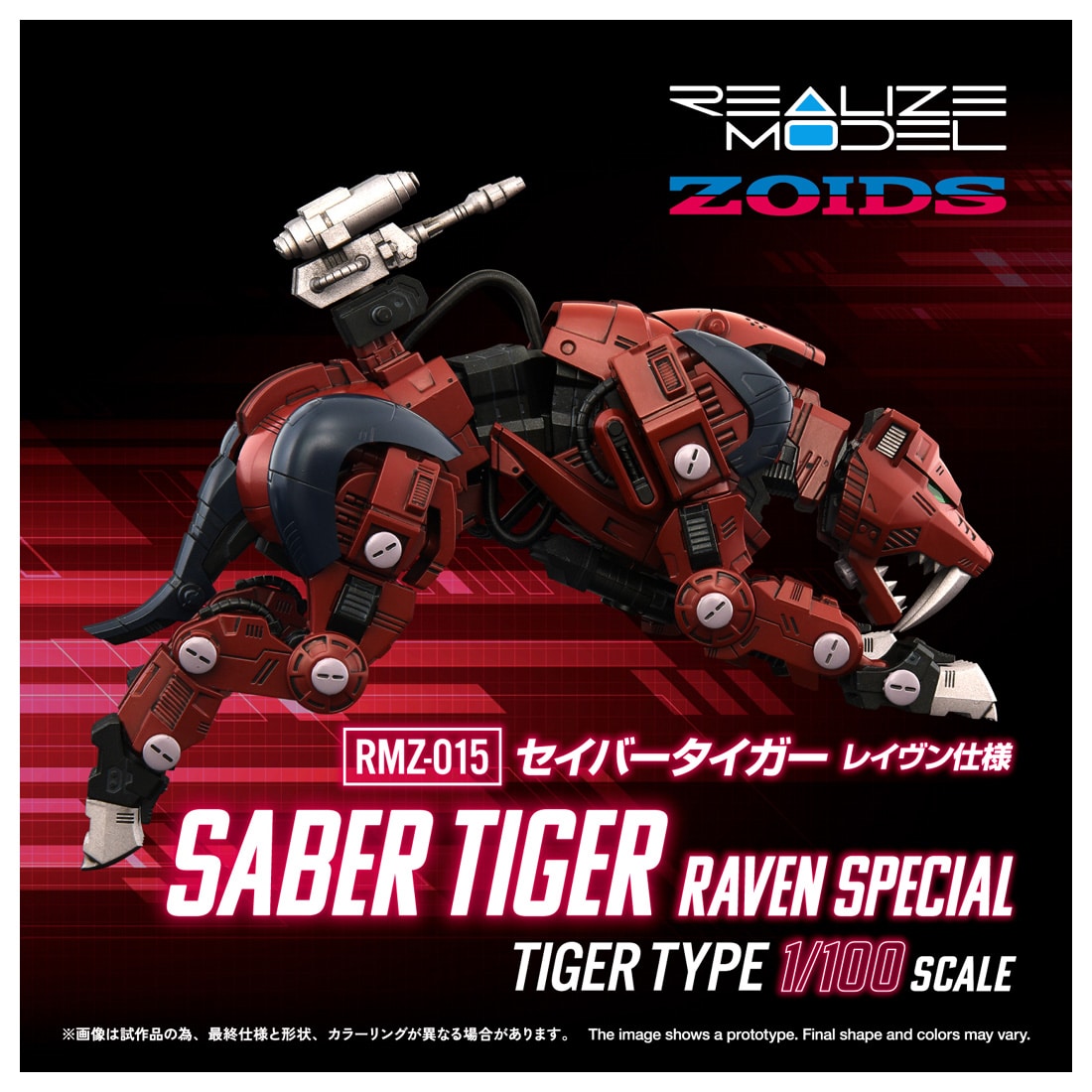 RMZ-015 セイバータイガー レイヴン仕様: プラモデル｜コトブキヤ