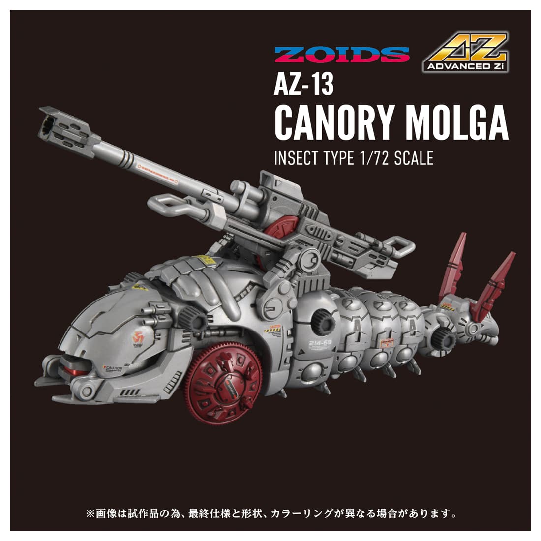 モルガキャノリー・ダブルアームリザード AZ-13 キャノリーモルガ: プラモデル｜コトブキヤオンラインショップ