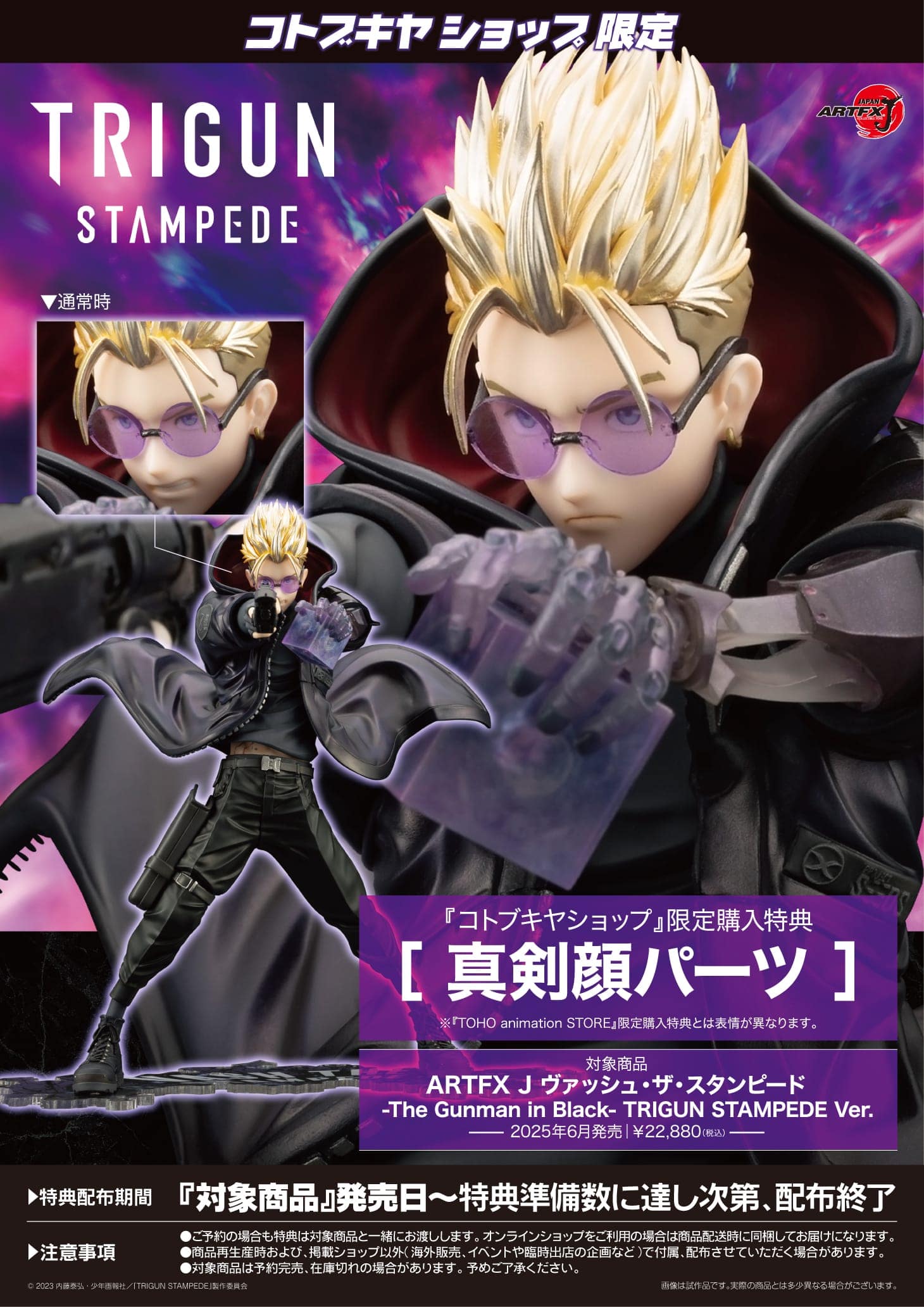 ARTFX J @bVEUEX^s[h -The Gunman in Black- TRIGUN STAMPEDE Ver.