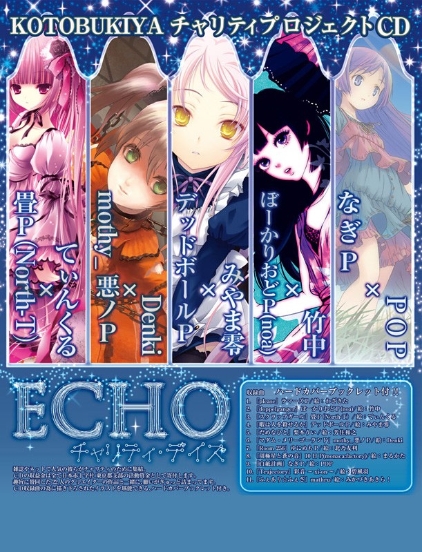 ECHO 〜チャリティ・デイズ〜