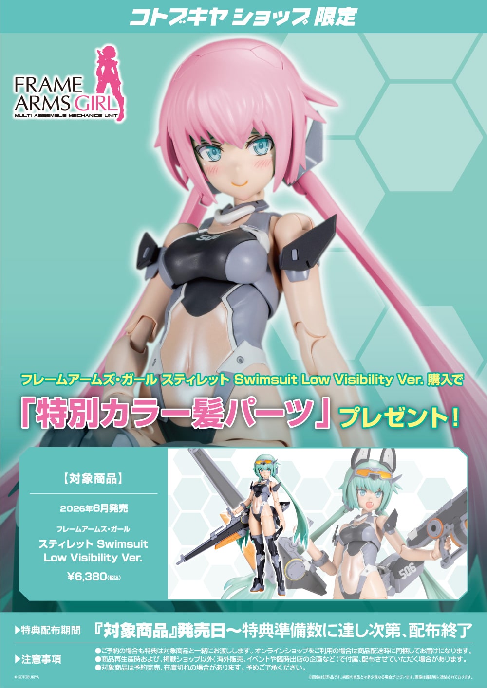 �t���[���A�[���Y�E�K�[�� �X�e�B���b�g Swimsuit Low Visibility Ver.