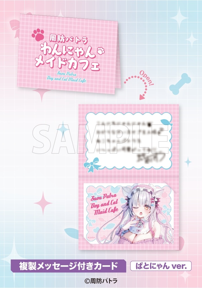 �y���ɂ�񃁃C�h�J�t�F�z�������b�Z�[�W�t���J�[�h �ςƂɂ��Ver.