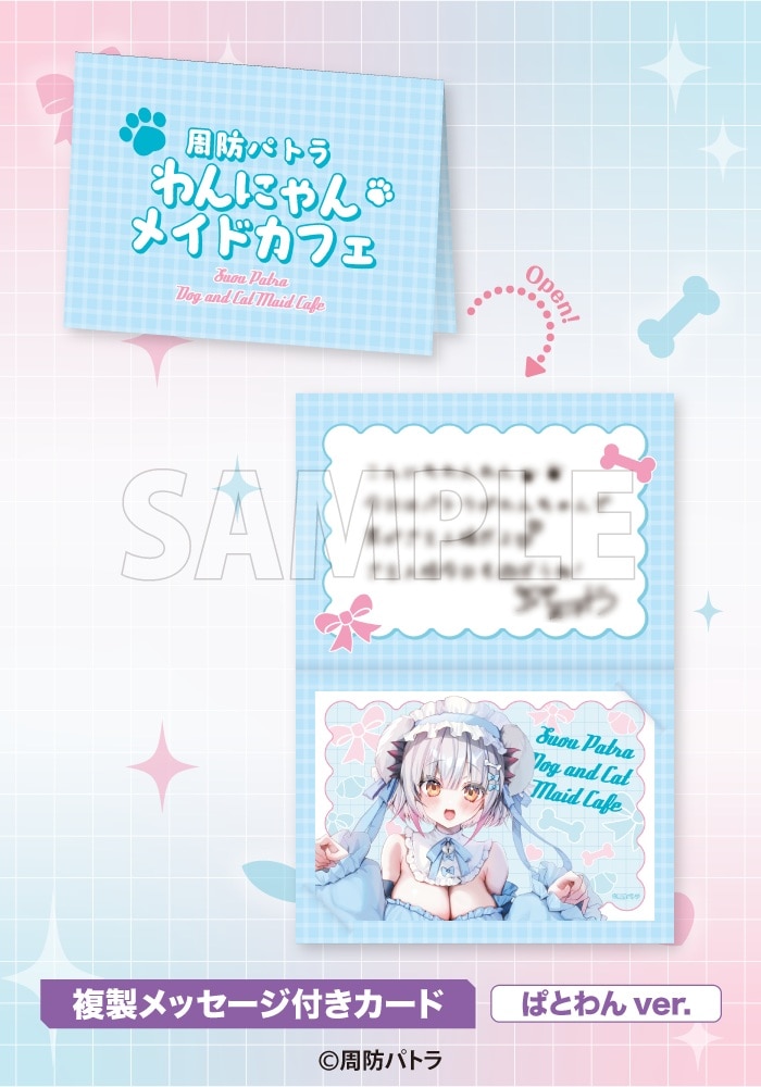 �y���ɂ�񃁃C�h�J�t�F�z�������b�Z�[�W�t���J�[�h �ςƂ��Ver.