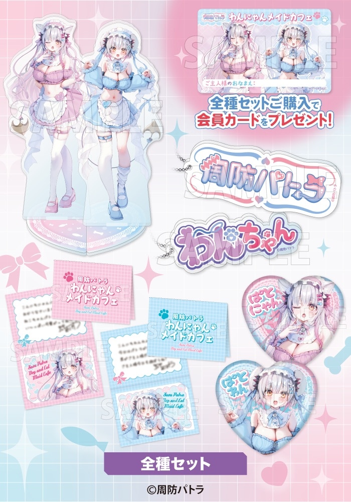 �y���ɂ�񃁃C�h�J�t�F�z�S��Z�b�g