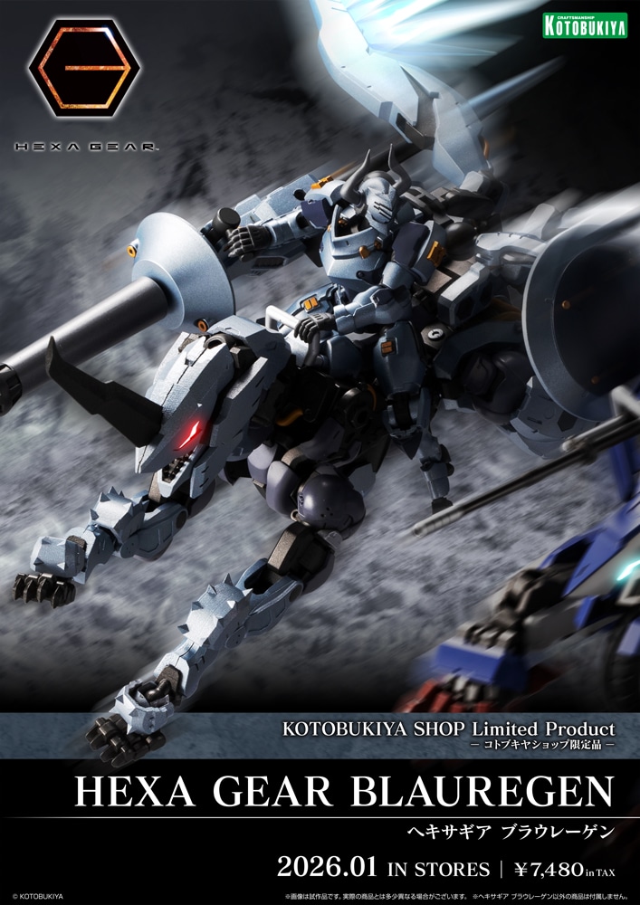 限定品】ヘキサギア ブラウレーゲン｜コトブキヤオンラインショップ