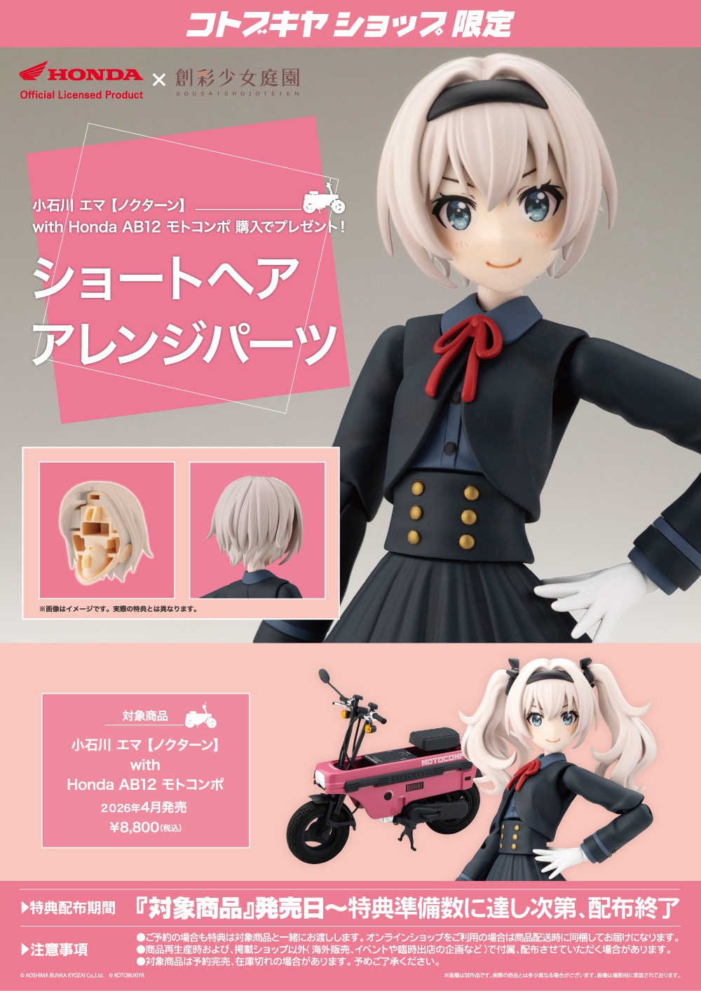 コトブキヤ 創彩少女庭園 小石川エマ（ライト版） 塗装済完成品(部品1点紛失） コトブキヤ 創彩少女庭園 小石川エマ（ライト版） 塗装済完成品